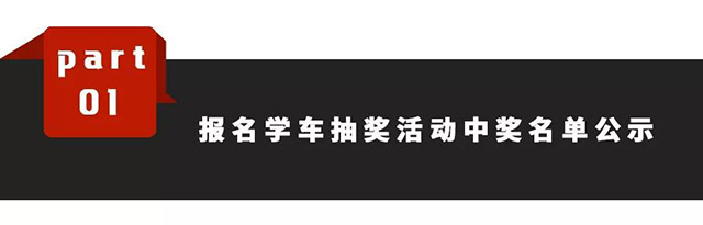 周末去哪玩？ 报名学车抽免单！豪华桂林旅游大奖现场抽