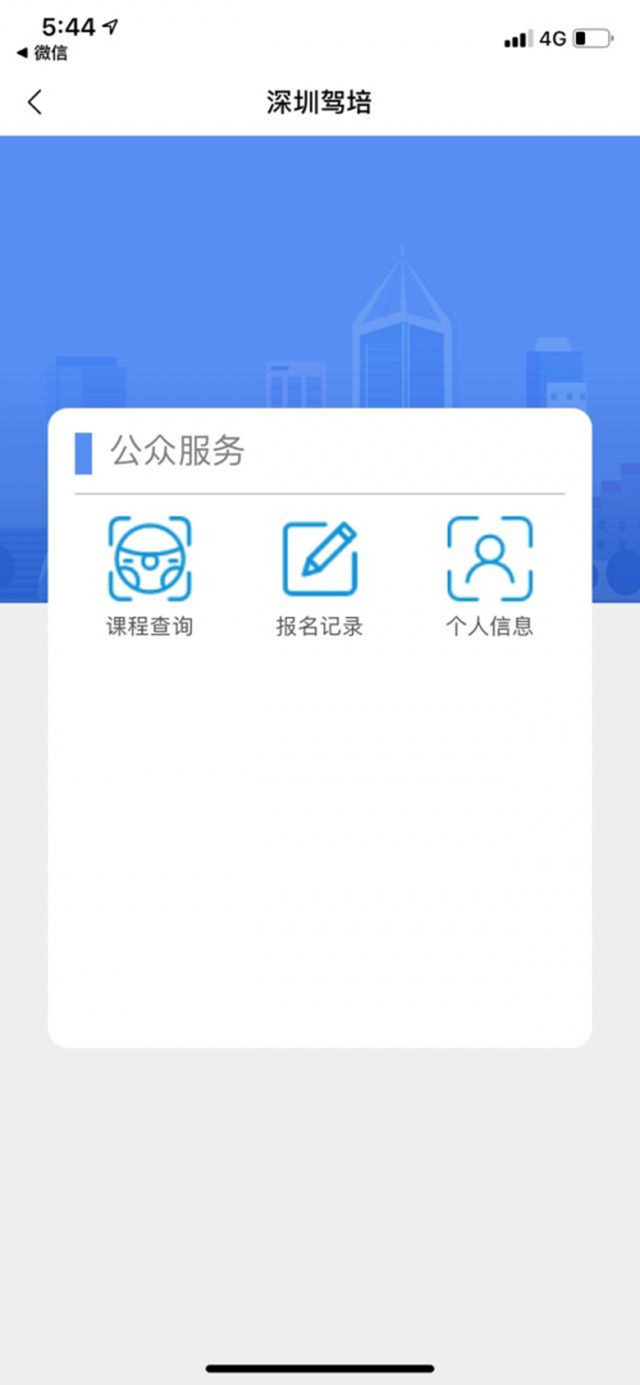 从综安驾校获悉，6月1日起，深圳驾校统一学车报名入口在“i深圳”APP上线！